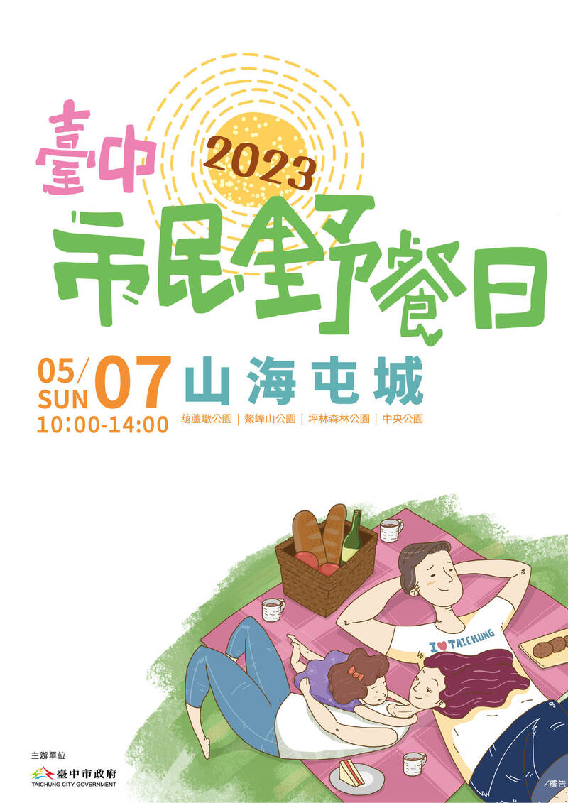 台中市市民野餐日將於5月7日在太平坪林森林公園登場。（農業局提供）