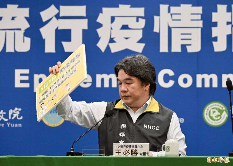 中央流行疫情指揮中心指揮官王必勝25日召開記者會,宣布5月1日起COVID-19降為第四類法定傳染病,同時中央流行疫情指揮中心也隨之解編。(記者羅沛德攝) 中央流行疫情指揮中心指揮官王必勝25日召開記者會,宣布5月1日起COVID-19降為第四類法定傳染病,同時中央流行疫情指揮中心也隨之解編。(記者羅沛德攝)