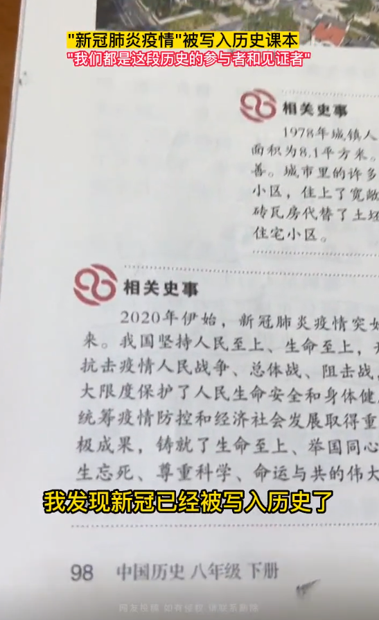 网民发部影片称「新冠肺炎」已被写入中国新版初中八年级历史课本。（图撷取自网路）(photo:LTN)