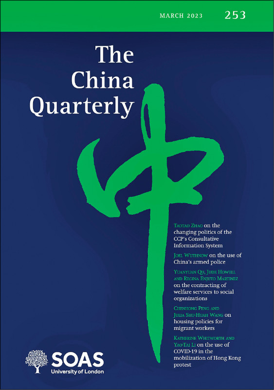 相關研究四月發表於劍橋大學《中國季刊》（The China Quarterly）（取自劍橋大學網站）。