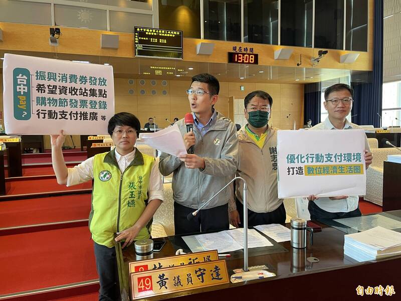 台中市議員黃守達、張玉嬿、王立任、謝志忠等人說，「台中e指通」被市民嫌棄不好用，應參考新北行動支付平台的機制，研議辦理「台中PAY」。（記者蘇孟娟攝）