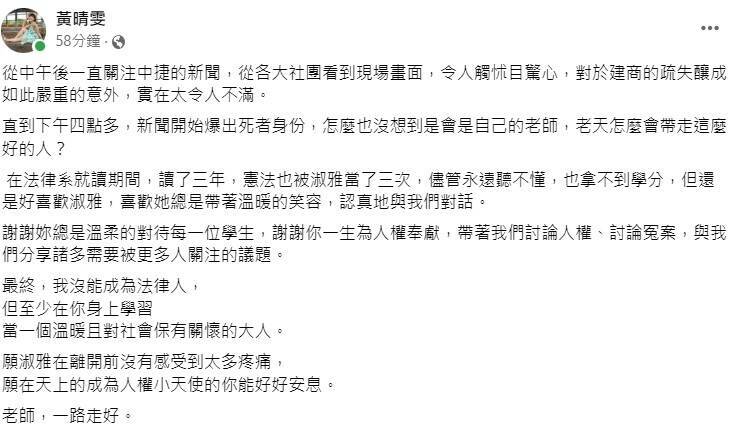 靜宜大學法律系助理教授林淑雅教過的學生，在臉書悼念老師。（記者林宜樟翻攝）