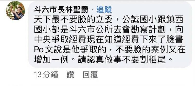 斗六市長林聖爵質疑立委劉建國「割稻尾」。（翻攝自臉書） 