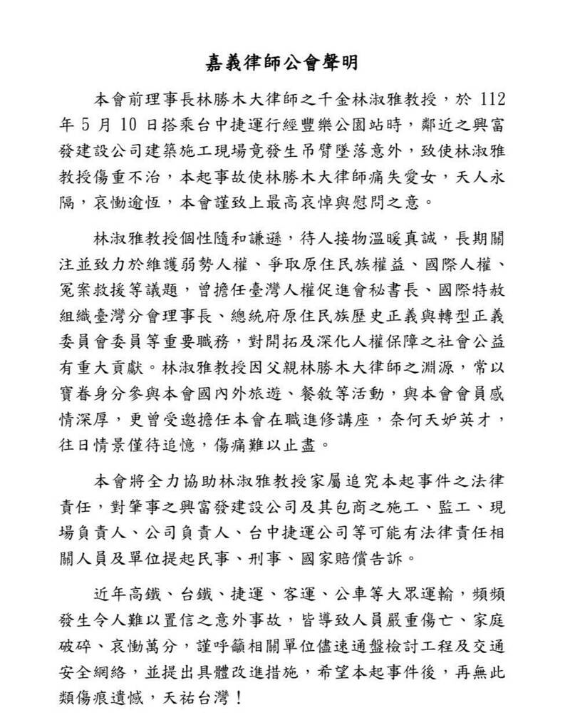 嘉義律師公會今發表聲明，將協助罹難者家屬全力追究法律責任。（記者王善嬿翻攝）