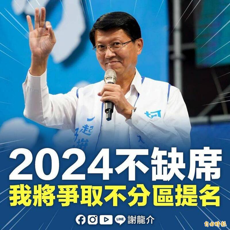 前台南市議員謝龍介今天宣布全力爭取國民黨不分區立委。（圖擷取自謝龍介臉書）