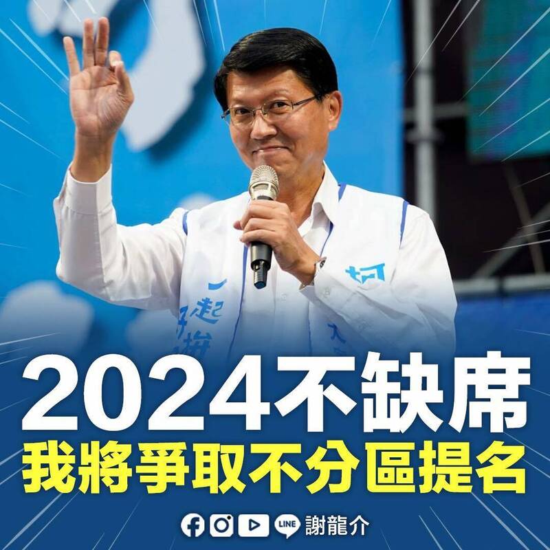 國民黨前南市議員謝龍介爭取列不分區立委名單，並表示明天黨中央徵召2024總統大選「最強團隊」有信心。（擷自臉書）