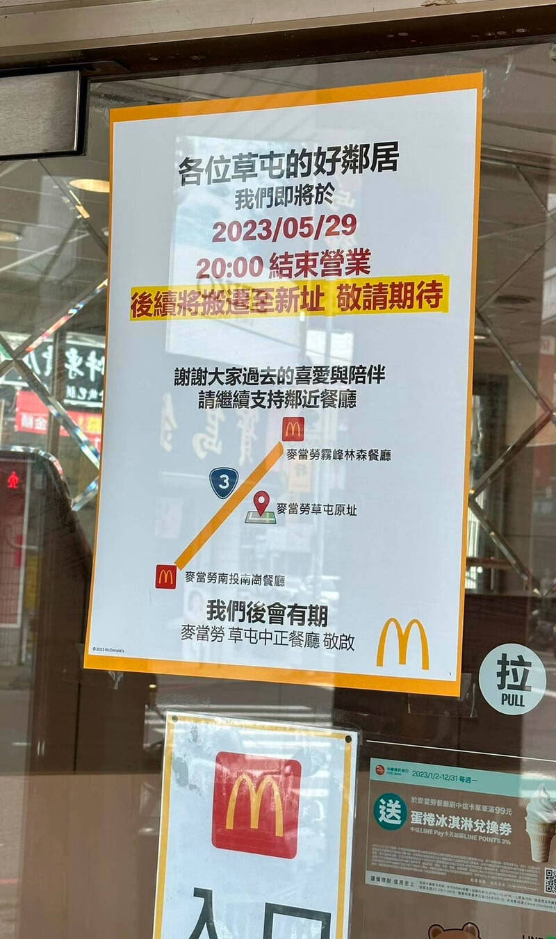 南投最悠久麥當勞公告熄燈時間 新舊店恐無法無縫接軌 - 生活 - 自由時報電子報