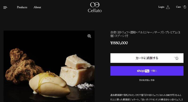 日本冰淇淋公司推出一款超昂贵冰淇淋「白夜」，要价日币88万（约台币20万元），创下金氏世界纪录。（撷取自Cellato官网）(photo:LTN)