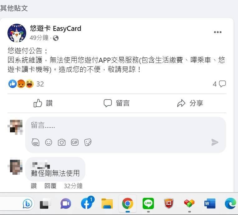 悠遊卡公司臉書粉專公告悠遊付APP無法使用。（記者蔡亞樺翻攝）