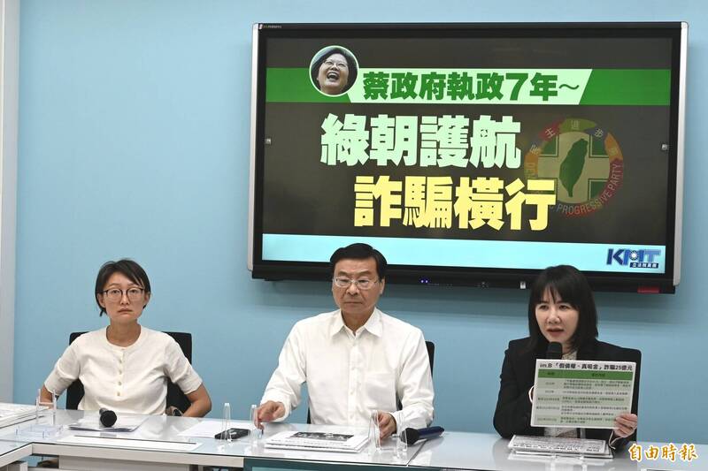 立法院國民黨黨團舉行「蔡政府執政7年～綠朝護航 詐騙橫行」記者會，國民黨立法院黨團記者室。（記者王藝菘攝）