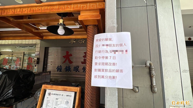 手摇饮店今天贴出停止营业告示。（记者许国桢摄）(photo:LTN)