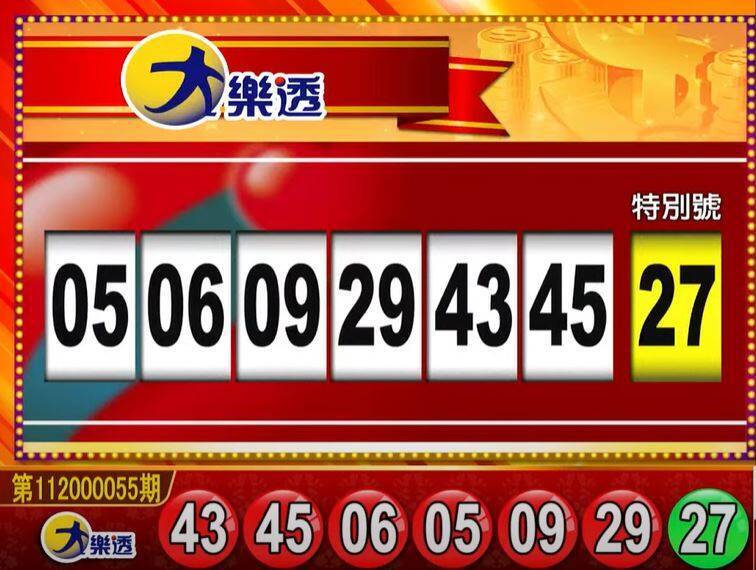 大樂透、49樂合彩開獎號碼。（圖擷取自東森財經新聞57彩券王）