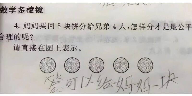 面对这道数学题，孩童的作答惹哭不少网友。（翻摄自微博）(photo:LTN)