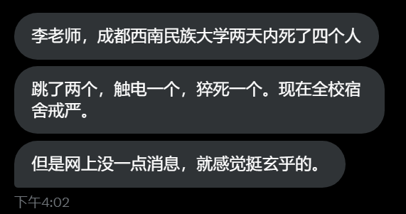 中国成都西南民族大学传出校园2天内死了4个人，然而校方未透露相关细节，且网路上相关消息也都遭到封锁。（图翻摄自「李老师不是你老师」推特）(photo:LTN)