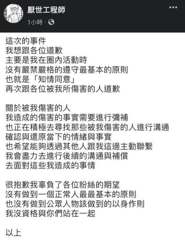 曾獲總統點讚 網路插畫家被爆長期性騷、外流私密照 - 社會 - 自由時報電子報