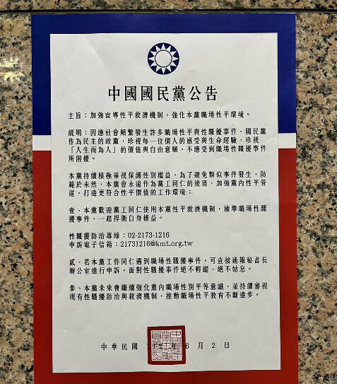 鑑於民進黨接連爆發性騷擾吃案疑雲，國民黨今日下午發布公告指出，該黨將加強黨內性平管道，打造更符合性平價值的工作環境，並且公布性騷擾防治專線以及申訴電子信箱，強調若有黨工遭遇職場性騷擾事件，可直接通報秘書長辦公室申訴。（國民黨提供）