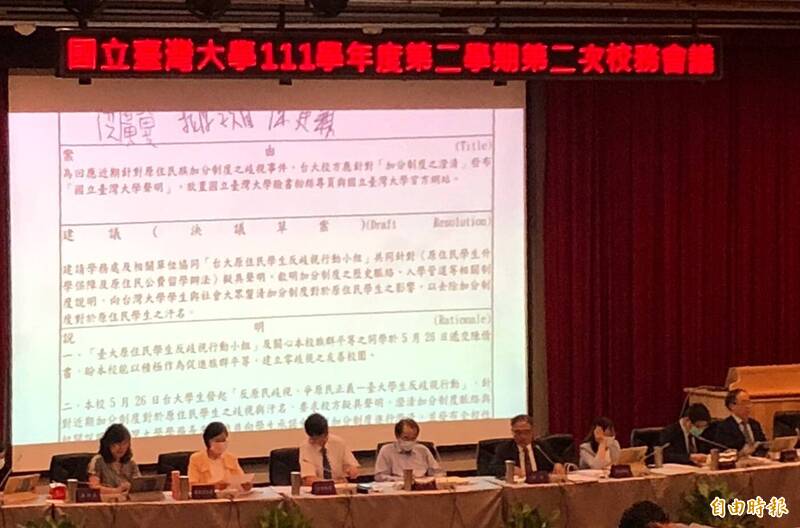 回應歧視原住民族學生爭議，台大校務會議今通過學生會提案，成立族群平等專案小組，由校長陳文章擔任專案召集人。（記者林曉雲攝）