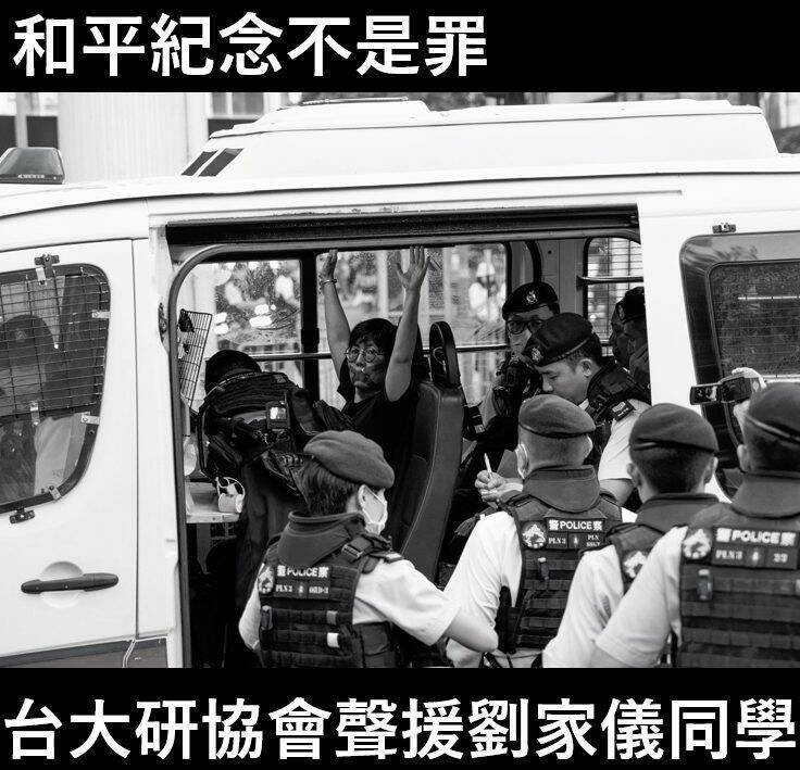台大研究生協會今日在自由廣場召開聲援記者會，譴責港警濫捕學生。（取自台大研究生協會臉書）