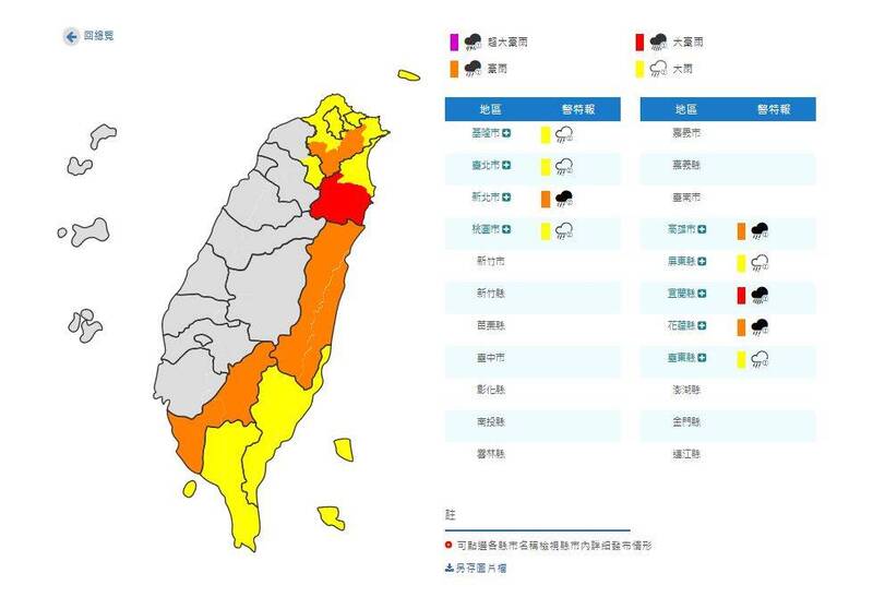 氣象局今（4）日晚間10點10分針對9個縣市發布豪、大雨特報，其中宜蘭嚴防大豪雨，花蓮、新北及高雄升級豪雨。（圖擷自氣象局）