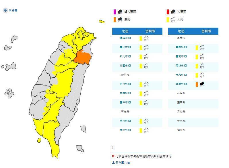 中央氣象局今（4）日下午18點45分針對宜蘭發布豪雨特報，以及14縣市大雨特報，請注意雷擊、強陣風及溪水暴漲。（擷取自中央氣象局網站）