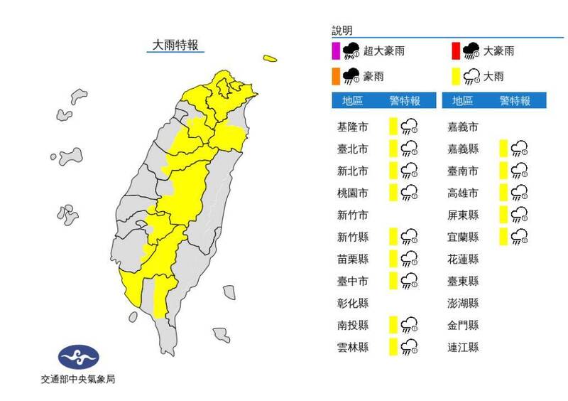 午後各地對流雲系發展旺盛，氣象局針對全台14縣市發布大雨特報。（圖擷自中央氣象局）