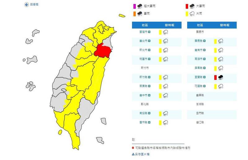 氣象局今（4）日晚間8點00分針對宜蘭發布大豪雨特報，以及14縣市大雨特報。（圖擷自氣象局）
