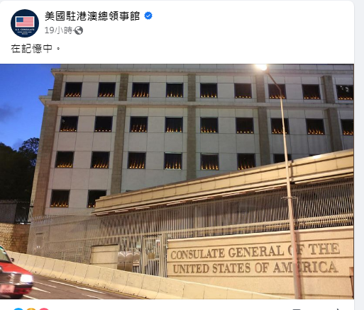 昨天是「六四」34週年，美国等个别国家的驻港总领事馆在社群媒体贴文并上载了总领事馆大楼摆放的烛光相片。（撷自脸书）(photo:LTN)