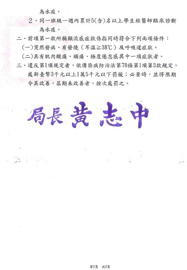 中正預校隱匿流感爆61人群聚感染 高市罰1 2萬元、停課1週 生活 自由時報電子報