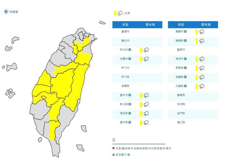 中央氣象局對12縣市發布大雨特報。（取自中央氣象局）