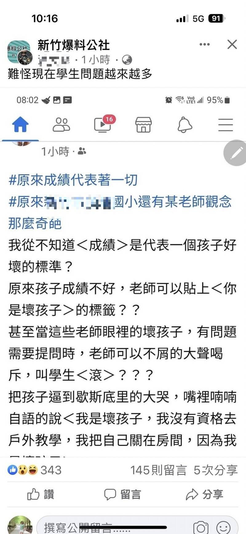 家長在臉書社群PO文引起網友討論與關注。（照片截取自網路社群）