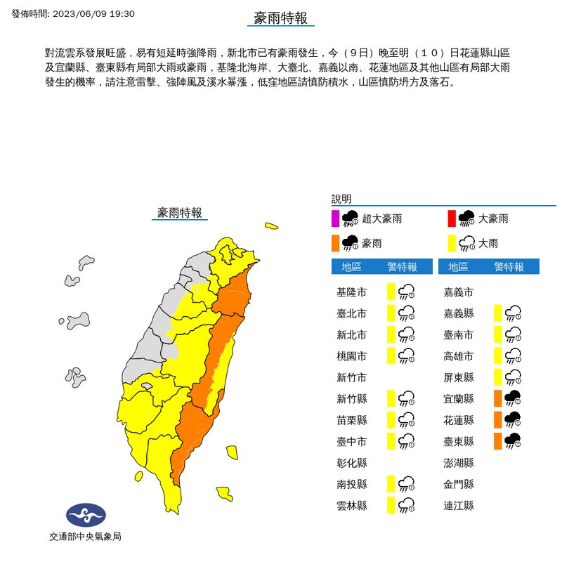 氣象局今晚7點30分對16縣市發布豪、大雨特報。（擷取自中央氣象局網站）