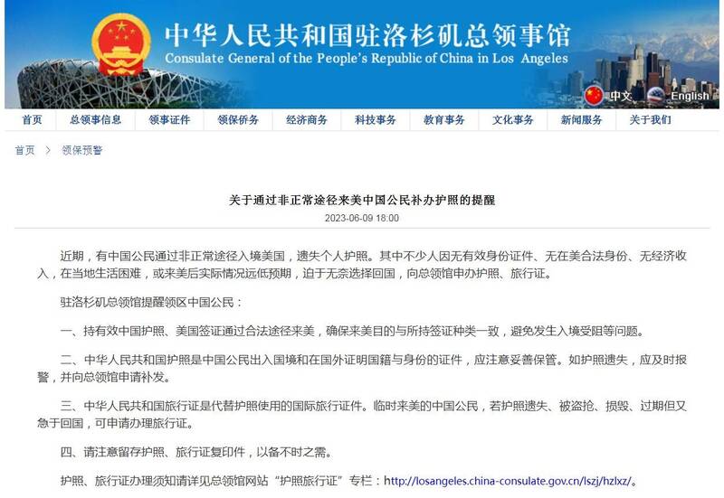 中国未对大量中国人偷渡美国表态，仅由驻洛杉矶总领事馆官网发布「关于通过非正常途径来美中国公民补办护照的提醒」。（图撷自官网）(photo:LTN)