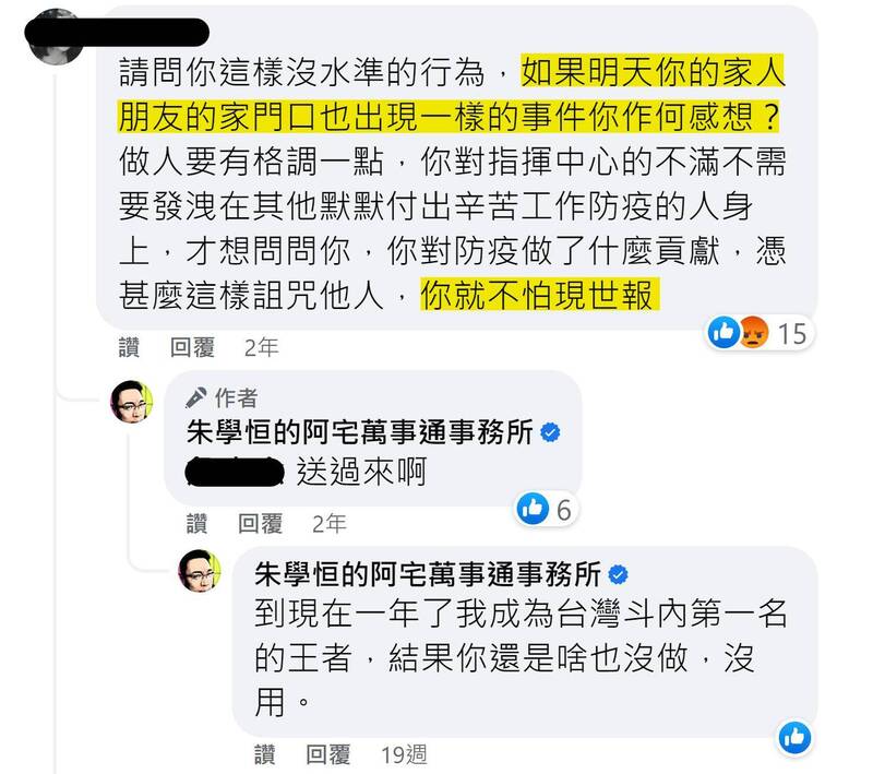 四叉貓貼出朱學恒在臉書貼文底下嗆網友內容。(圖擷取自「四叉貓」劉宇臉書) 四叉貓貼出朱學恒在臉書貼文底下嗆網友內容。(圖擷取自「四叉貓」劉宇臉書)