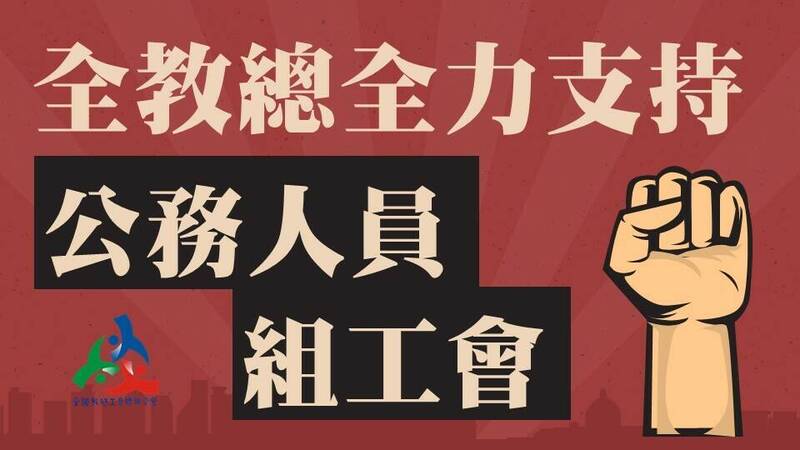 警消公務員爭取加班費 全教總：落實聯合國人權公約 - 生活 - 自由時報電子報