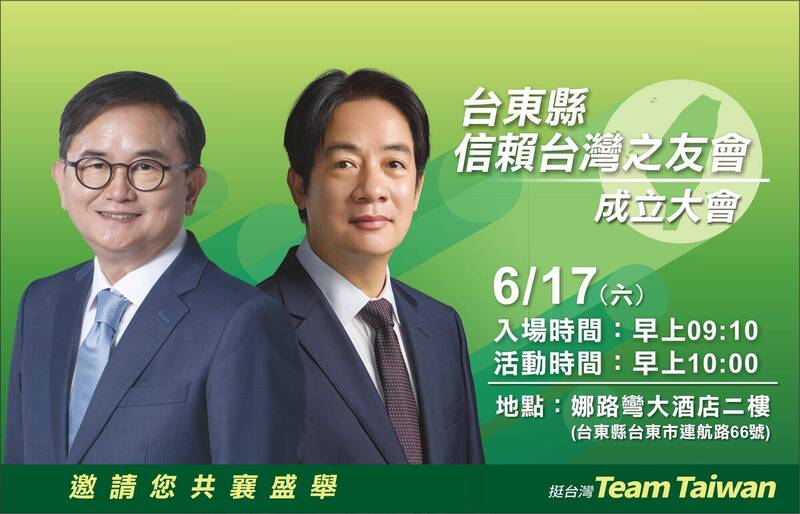 支持賴清德Team Taiwan，台東縣信賴台灣之友會17日成立，劉櫂豪呼籲鄉親力挺賴清德。（劉櫂豪服務處提供）