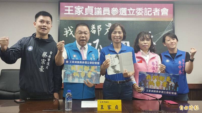 國民黨南市議員王家貞（ 中）今天在多位同黨議員的陪同下召開參選立委記者會，強調她不憂不懼，將逆風前行。（記者蔡文居攝）