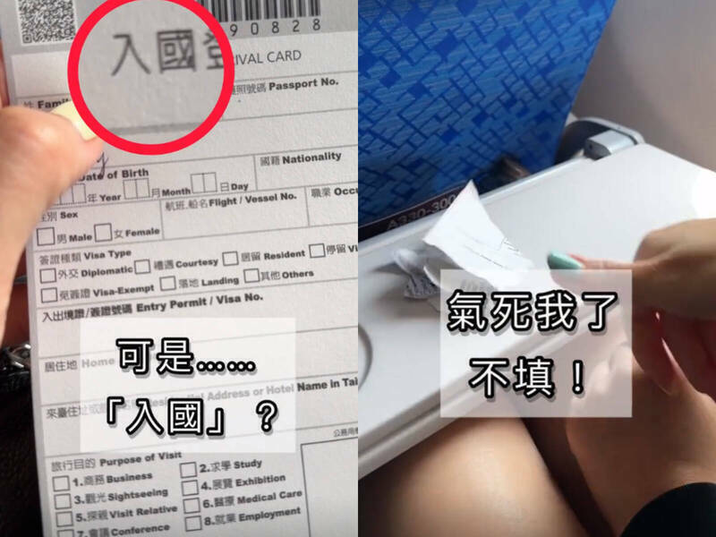 一名移居香港18年的中国劉姓女子「Macy」，10日搭機來台時，因不滿在機上拿到「入國登記表」的「入國」2字
，當場氣到撕毀表單，更將過程拍成影片分享到中国抖音上。（擷取自＠Macy中国抖音）