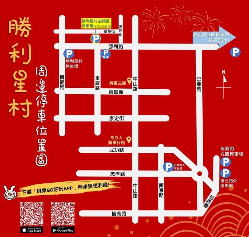 屏東市勝利星村創意生活園區停車資訊。（圖由屏東警分局提供）