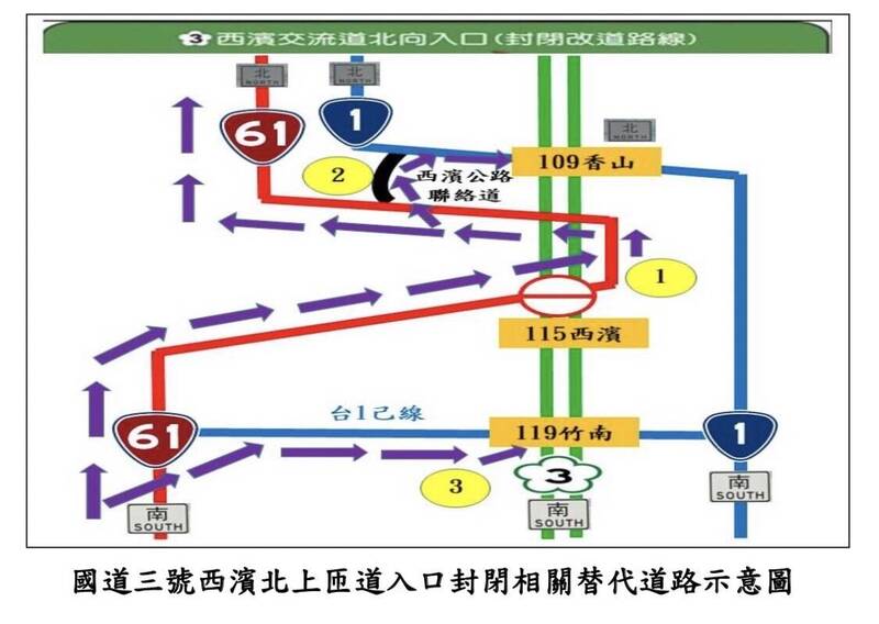 台61線西濱公路國3北上匝道於6月24、25日的中午12點到晚間9點封閉。圖為相關替代道路示意圖。（警察局提供）