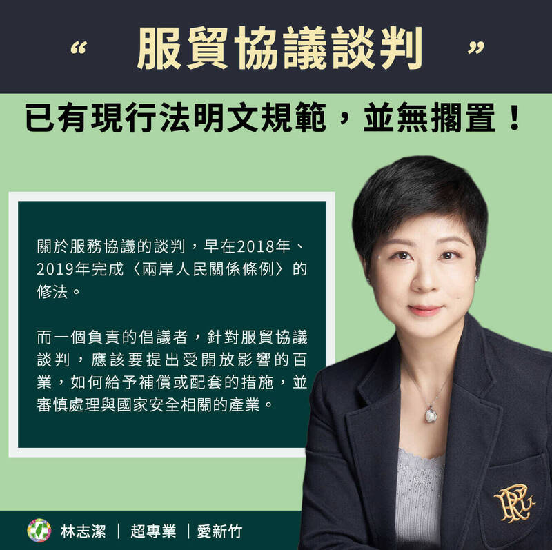 柯文哲提重啟服貿協定？法律學者林志潔批重啟服貿協定是假議題、且服貿協議談判已有現行法明文規範並無擱置。（取自林志潔臉書）