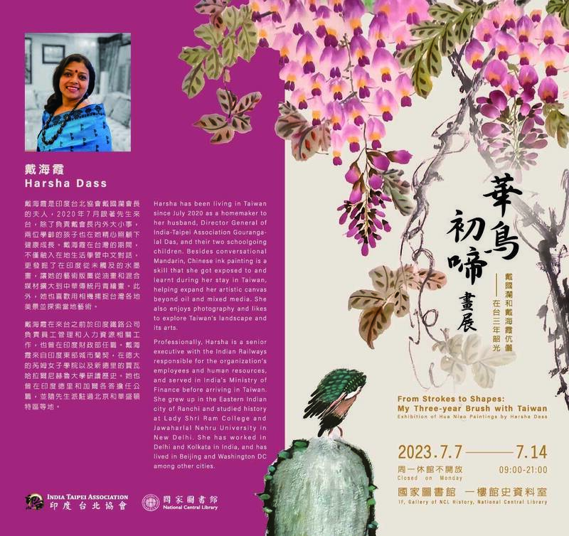 印度駐台大使夫人戴海霞（Harsha Dass）將於7月7日起於國圖舉辦國畫展，展出戴海霞所繪的花鳥主題丹青作品。（印度台北協會提供）