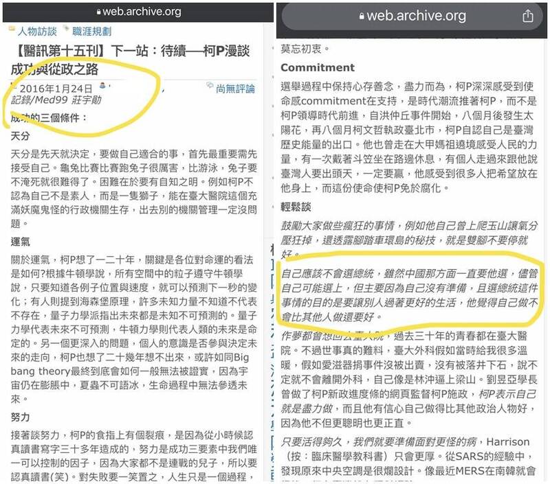 柯文哲辯稱2016年受訪說出「中國要我選總統」的內容是被斷章取義，網揭當年訪談紀錄上傳時間打臉。（圖擷取自臉書）