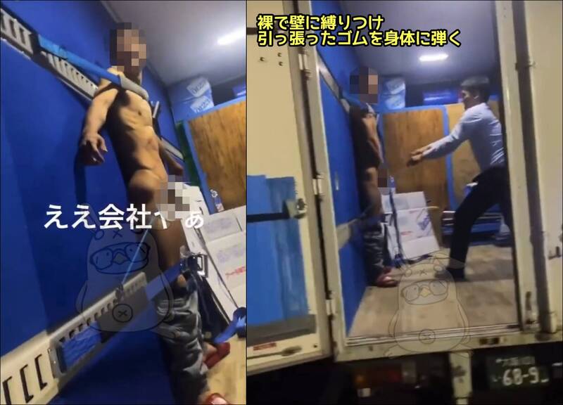 有日本网友爆料，指某家搬家公司疑似发生夸张的职场霸凌事件，网友指有菜鸟工人裸体绑在货车里，还被同事用弹力带攻击下体，夸张情节引发网路热议疯传。（图撷自推特）(photo:LTN)