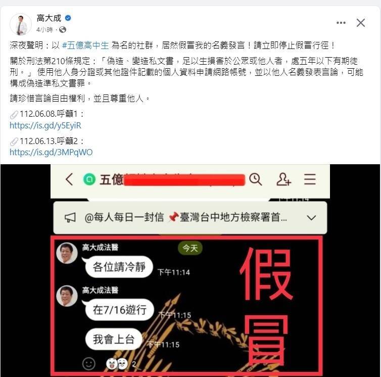 高大成發文指自己名字被冒用，要求立刻停止假冒行徑。（記者張瑞楨翻攝自高大成臉書）