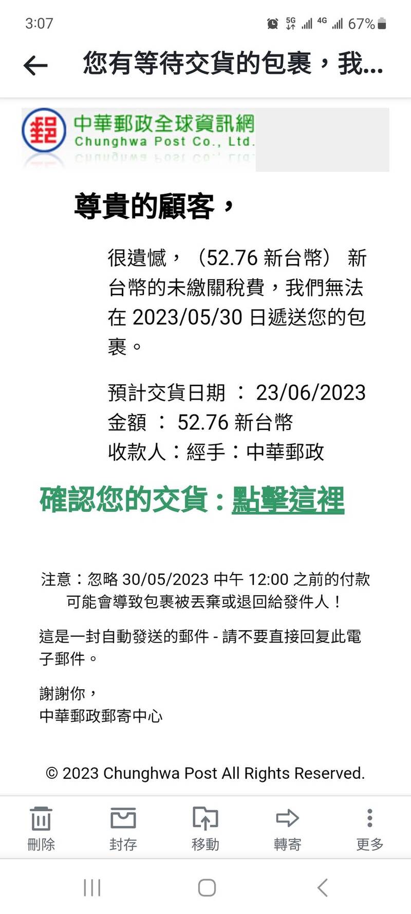 網分享郵局詐騙網頁，警告民眾不要輕易亂點。（圖片取自爆廢公社二館）