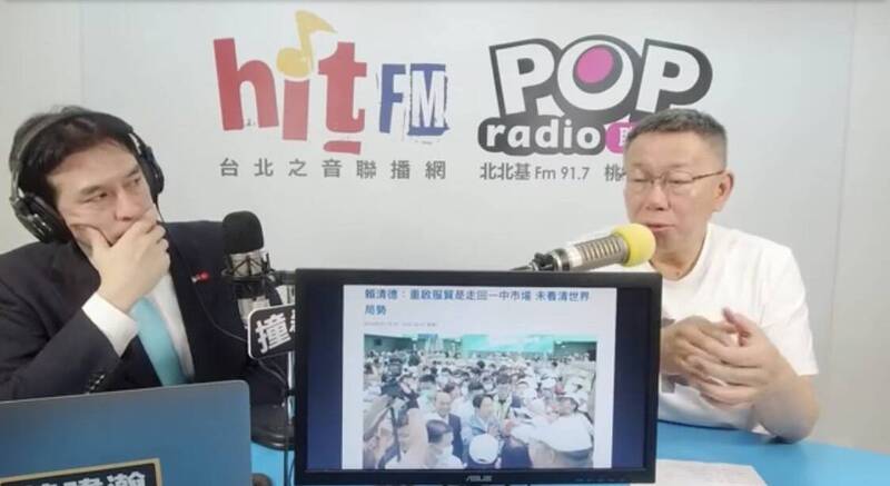 民眾黨總統參選人柯文哲今日上《POP撞新聞》廣播節目訪談表明,「我還是主張貨貿比服貿先,貨貿比較少牽涉人的問題,還比較好應付」。 (翻攝直播) 民眾黨總統參選人柯文哲今日上《POP撞新聞》廣播節目訪談表明,「我還是主張貨貿比服貿先,貨貿比較少牽涉人的問題,還比較好應付」。 (翻攝直播)