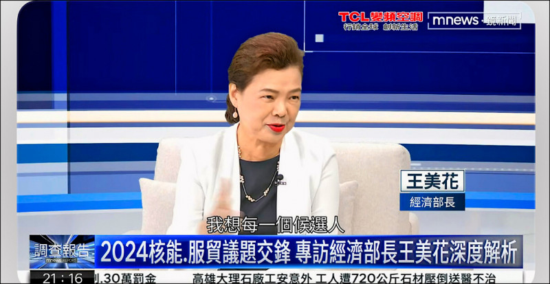 經濟部長王美花接受專訪，首談服貿議題。（翻攝專訪）