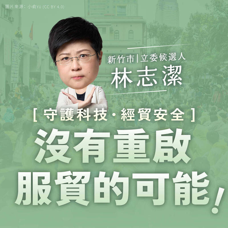 陽明交大科法學者林志潔表示，守護科技與經貿安全，兩岸沒有重啟服貿的可能。（照片取自林志潔臉書）