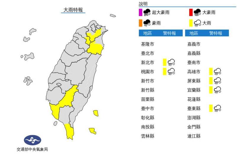 對流雲系發展旺盛，中央氣象局今（28日）下午針對6縣市發布大雨特報。（圖擷自中央氣象局）