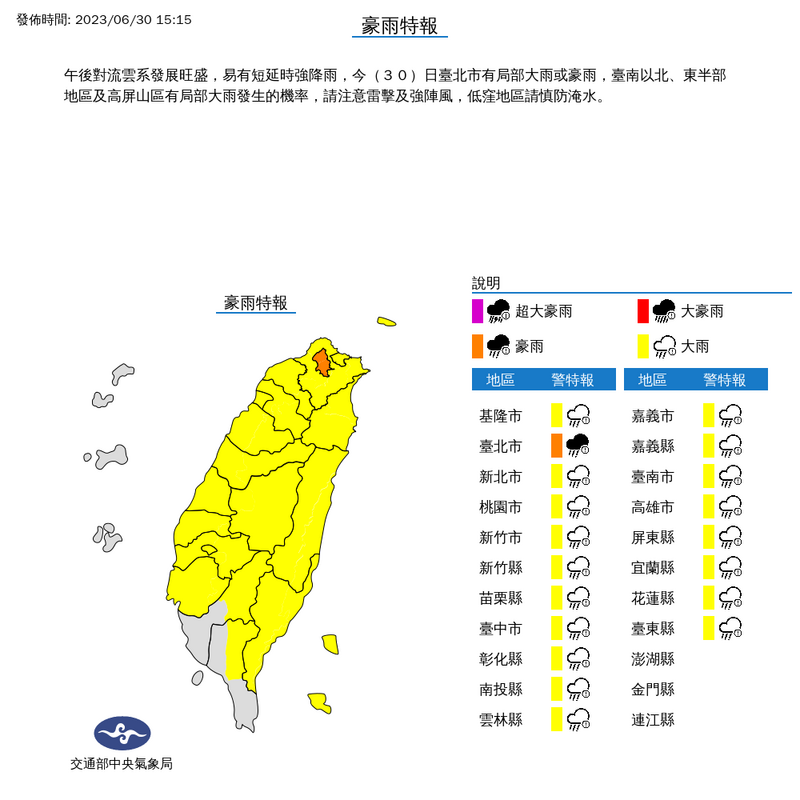 中央氣象局今下午針對19縣市發布豪、大雨特報，今台南以北、東半部地區及高屏山區有局部大雨發生的機率。（圖擷取自中央氣象局）